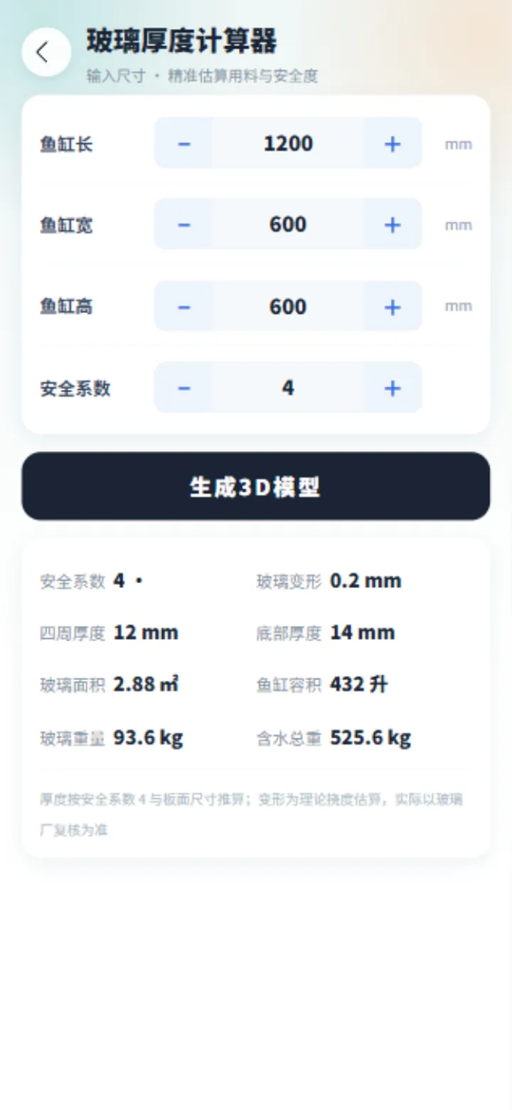 水视角 App 玻璃厚度计算器界面