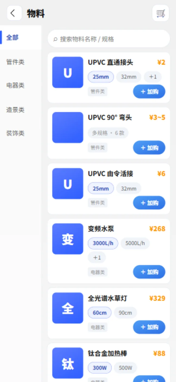 水视角 App 物料商城界面