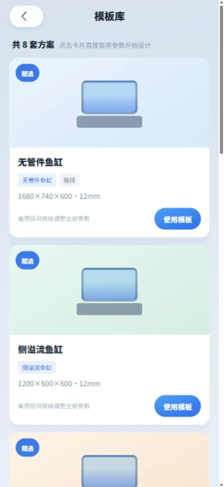 水视角 App 模板库界面