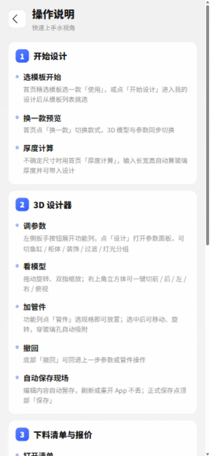 水视角 App 操作说明界面